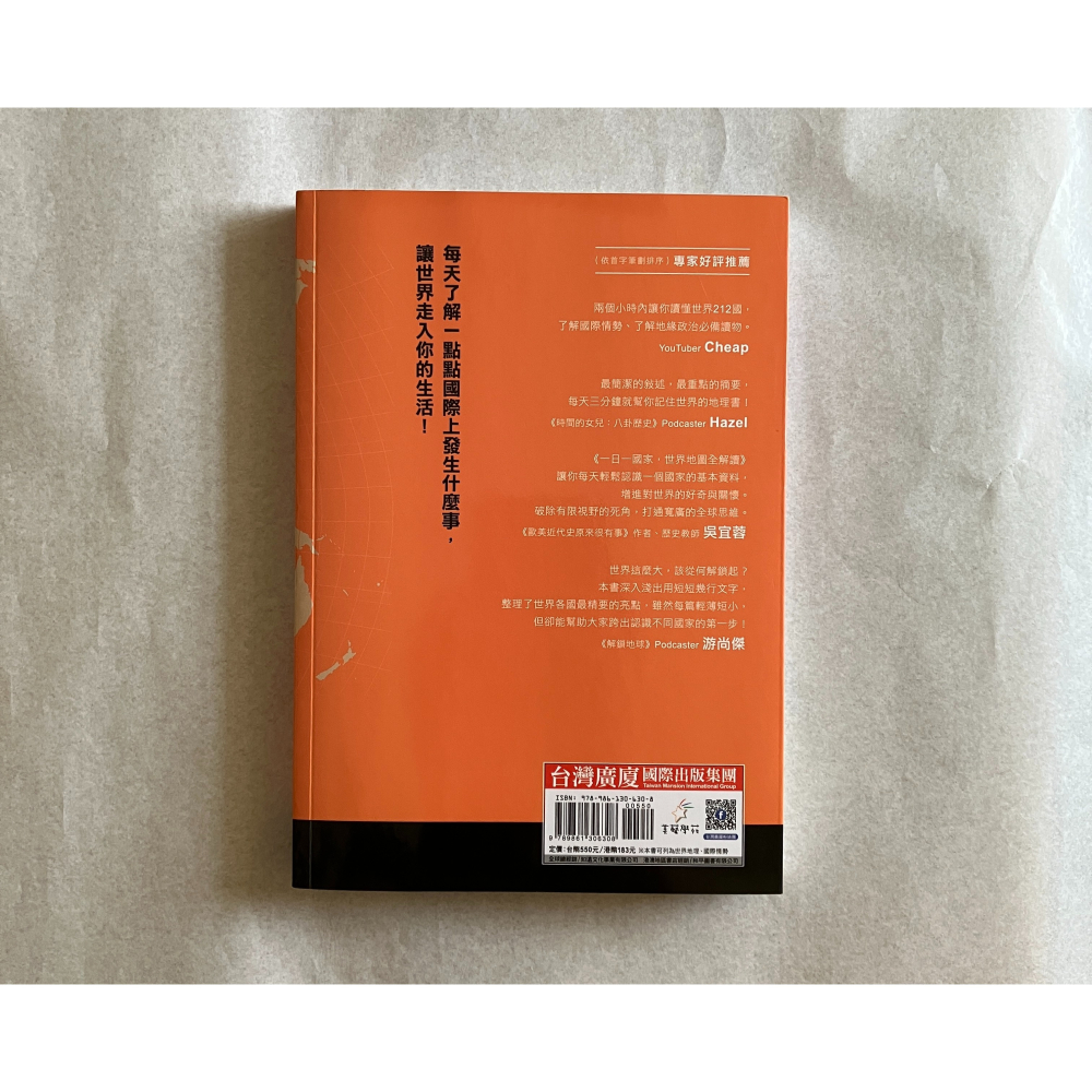 哲美系_《一日一國家，世界地圖全解讀：每天1分鐘，掌握全球212國地理位置×歷史脈絡×國際情勢》井田仁康 著 美藝學苑-細節圖8
