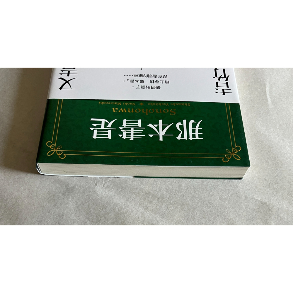 哲美系_《那本書是：芥川賞得主×人氣繪本作家，獻給愛書人的究極之書》又吉直樹, 吉竹伸介 皇冠文化-細節圖2