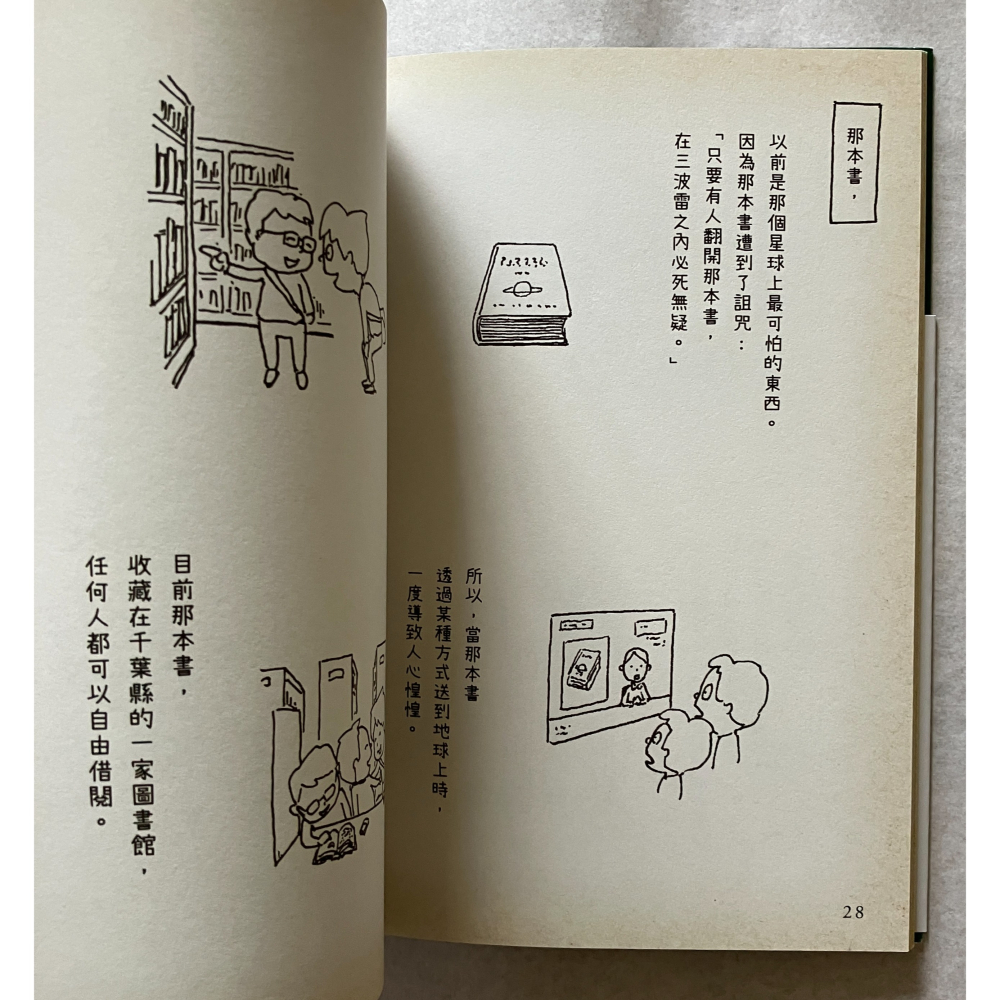 哲美系_《那本書是：芥川賞得主×人氣繪本作家，獻給愛書人的究極之書》又吉直樹, 吉竹伸介 皇冠文化-細節圖4