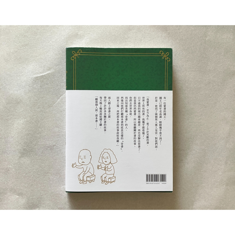 哲美系_《那本書是：芥川賞得主×人氣繪本作家，獻給愛書人的究極之書》又吉直樹, 吉竹伸介 皇冠文化-細節圖7