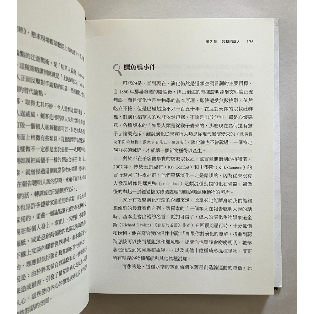哲美系_《反智：不願說理的人是偏執，不會說理的人是愚蠢，不敢說理的人是奴隸》古倫姆斯 著 楊玉齡 譯 天下文化-細節圖5