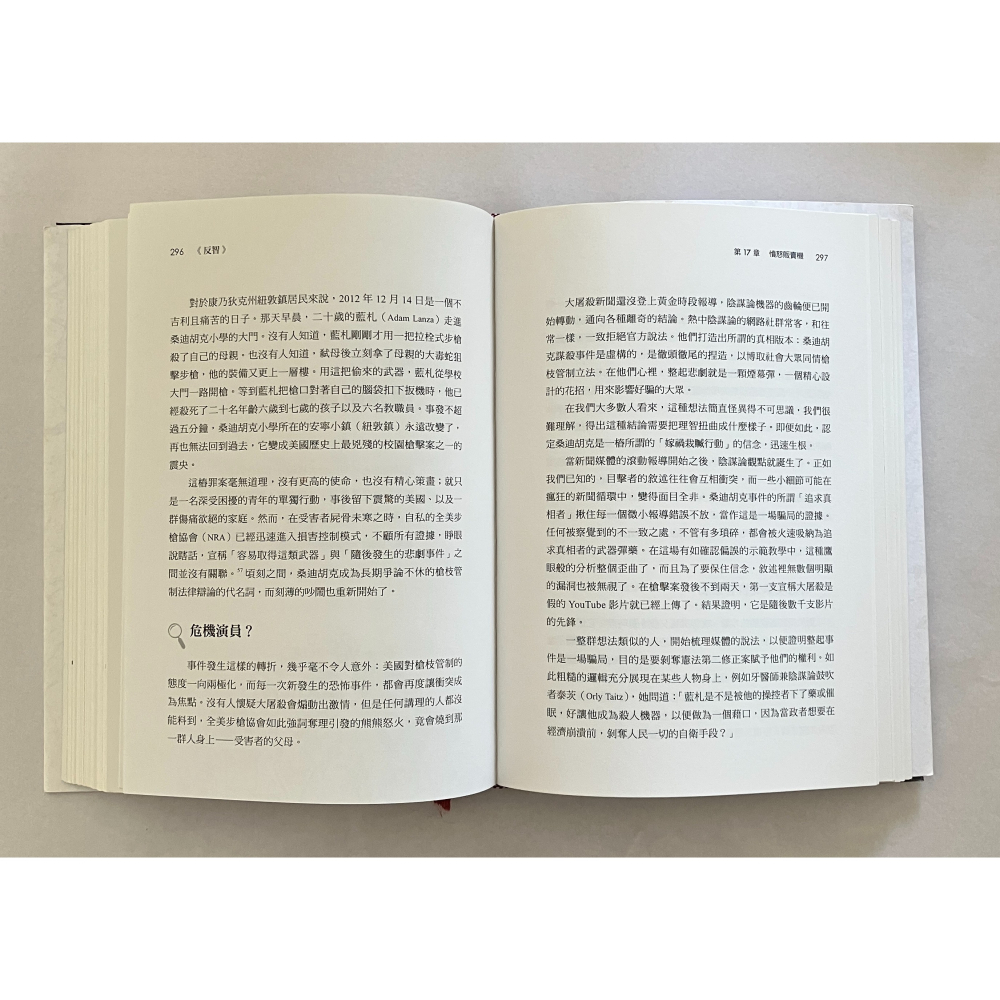 哲美系_《反智：不願說理的人是偏執，不會說理的人是愚蠢，不敢說理的人是奴隸》古倫姆斯 著 楊玉齡 譯 天下文化-細節圖6