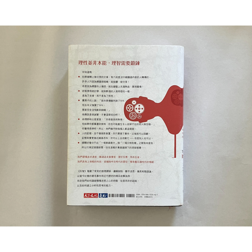 哲美系_《反智：不願說理的人是偏執，不會說理的人是愚蠢，不敢說理的人是奴隸》古倫姆斯 著 楊玉齡 譯 天下文化-細節圖7