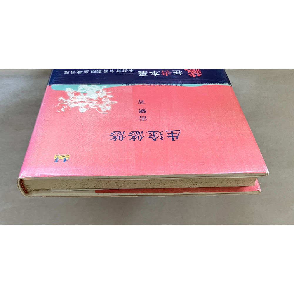 哲美系_《生途悠悠》雷驤 著 遠景出版-細節圖3