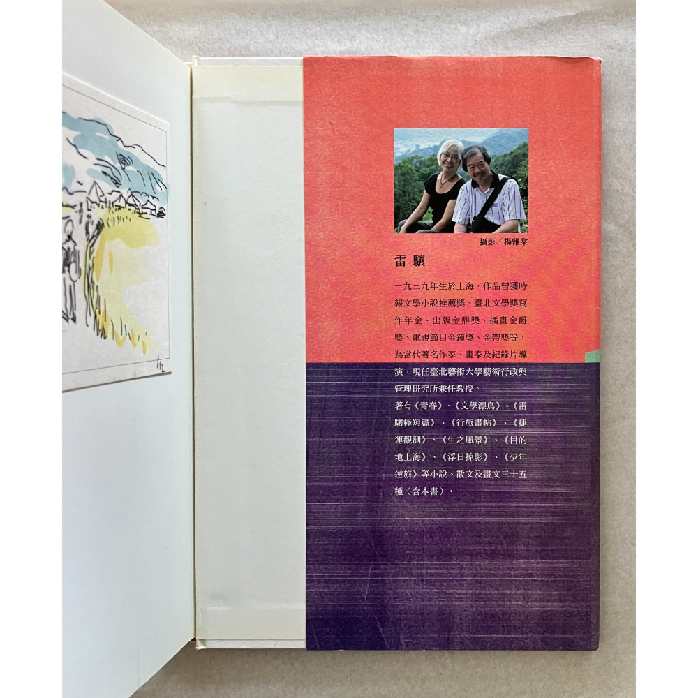 哲美系_《生途悠悠》雷驤 著 遠景出版-細節圖4