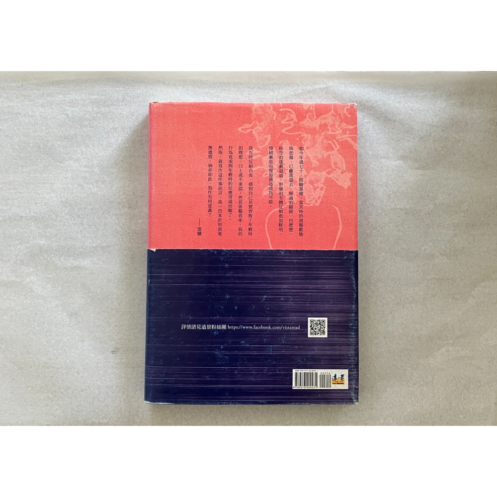哲美系_《生途悠悠》雷驤 著 遠景出版-細節圖9