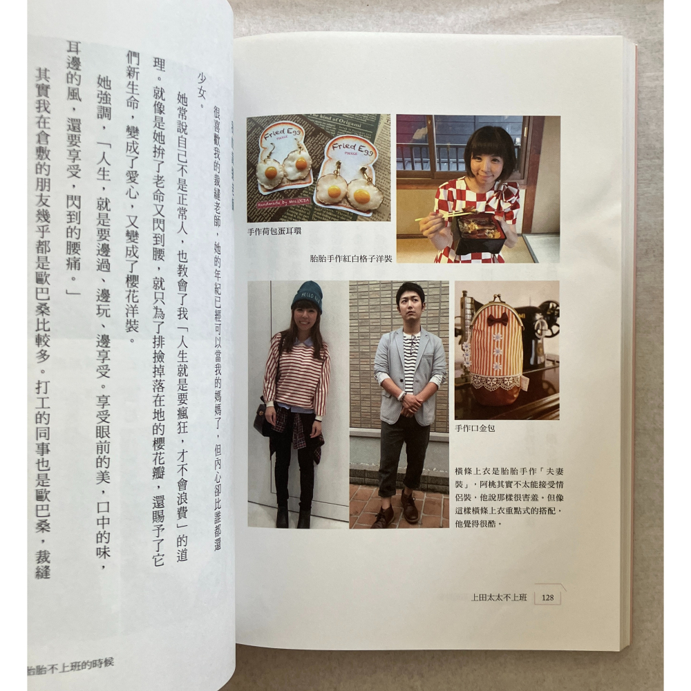 哲美系_《上田太太不上班：從台灣女兒到日本人妻的(辛酸血淚史)幸福之道》上田太太 著 遠流出版-細節圖8