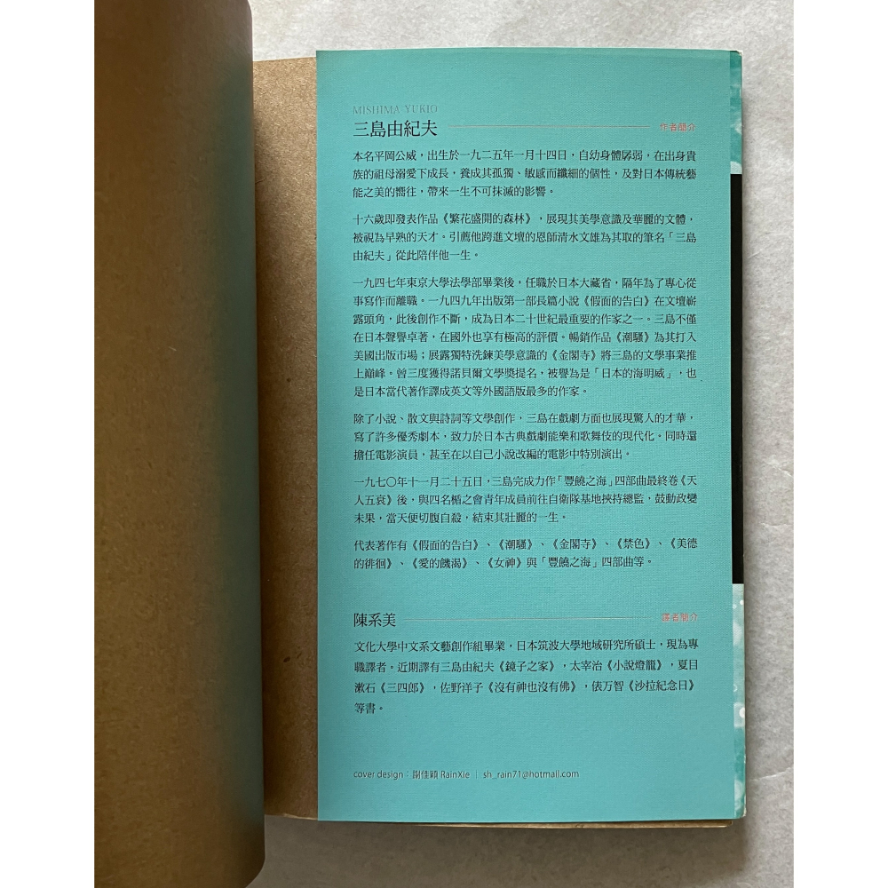哲美系_《女神：三島由紀夫經典短篇小說選》三島由紀夫 著 陳系美 譯 木馬文化-細節圖4