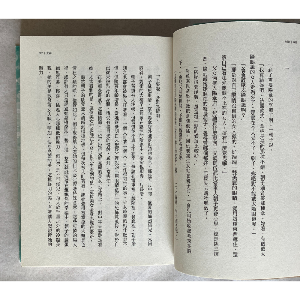 哲美系_《女神：三島由紀夫經典短篇小說選》三島由紀夫 著 陳系美 譯 木馬文化-細節圖6