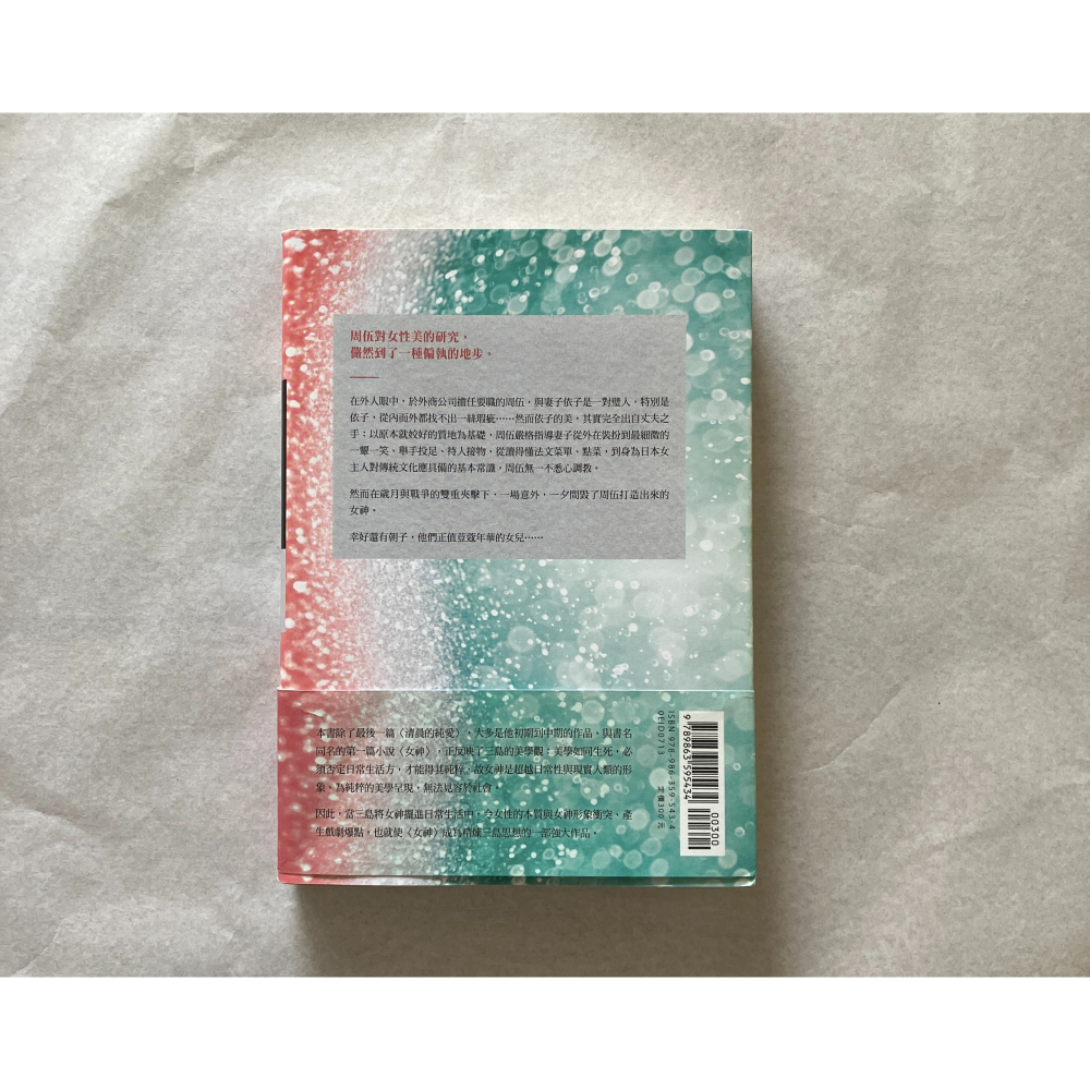 哲美系_《女神：三島由紀夫經典短篇小說選》三島由紀夫 著 陳系美 譯 木馬文化-細節圖7