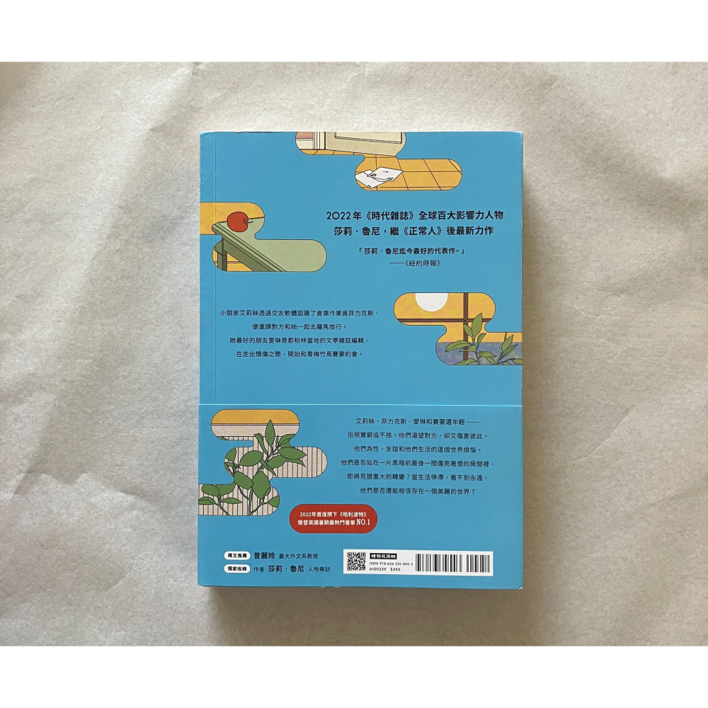 哲美系_《美麗的世界，你在哪裡》莎莉‧魯尼 著 李靜宜 譯 時報出版-細節圖6