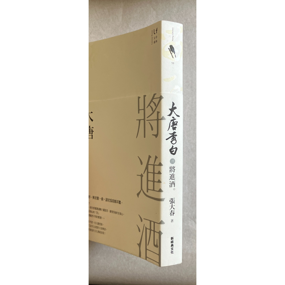 哲美系_《大唐李白：將進酒》張大春 著 新經典文化 大唐李白 三-細節圖2