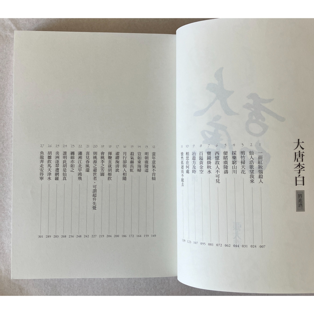 哲美系_《大唐李白：將進酒》張大春 著 新經典文化 大唐李白 三-細節圖4