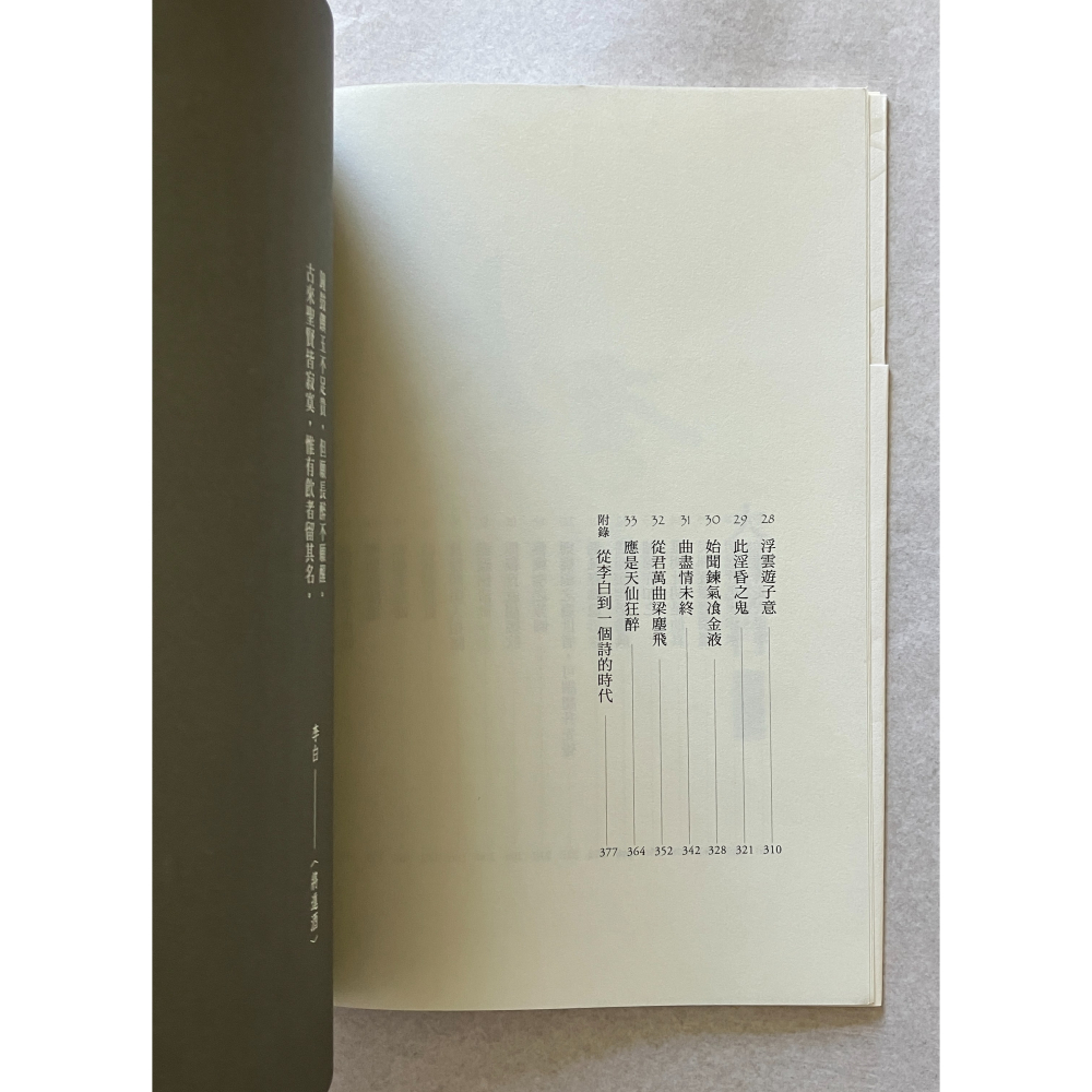 哲美系_《大唐李白：將進酒》張大春 著 新經典文化 大唐李白 三-細節圖5