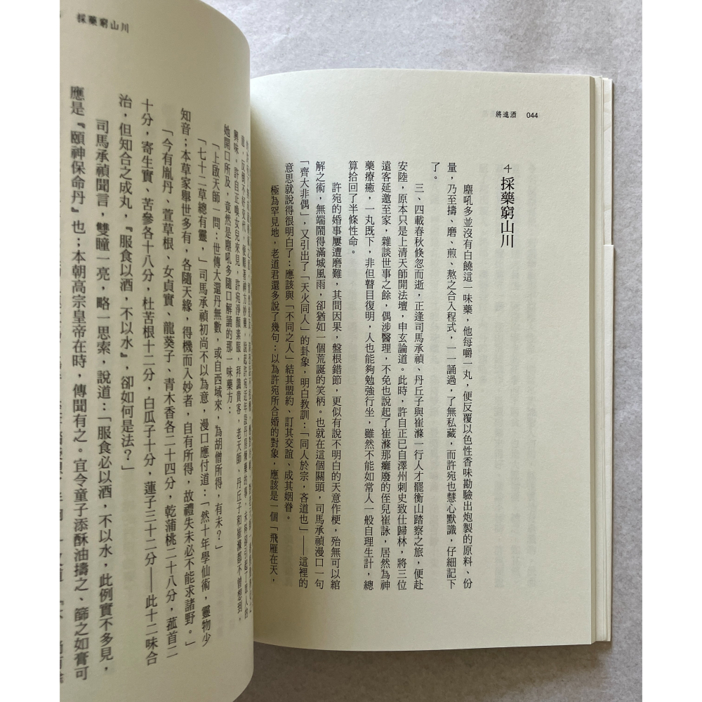 哲美系_《大唐李白：將進酒》張大春 著 新經典文化 大唐李白 三-細節圖6