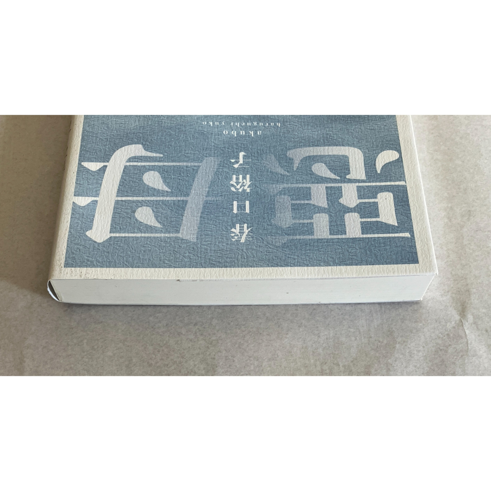 哲美系_《惡母》春口裕子 著 李喬智 譯 尖端出版-細節圖2