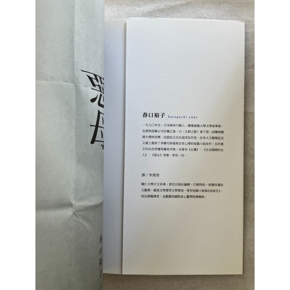 哲美系_《惡母》春口裕子 著 李喬智 譯 尖端出版-細節圖3