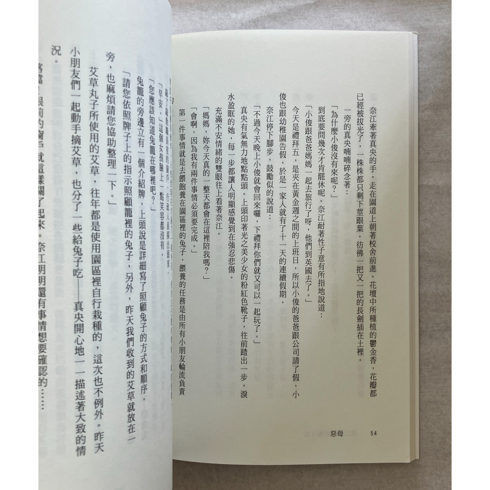 哲美系_《惡母》春口裕子 著 李喬智 譯 尖端出版-細節圖4