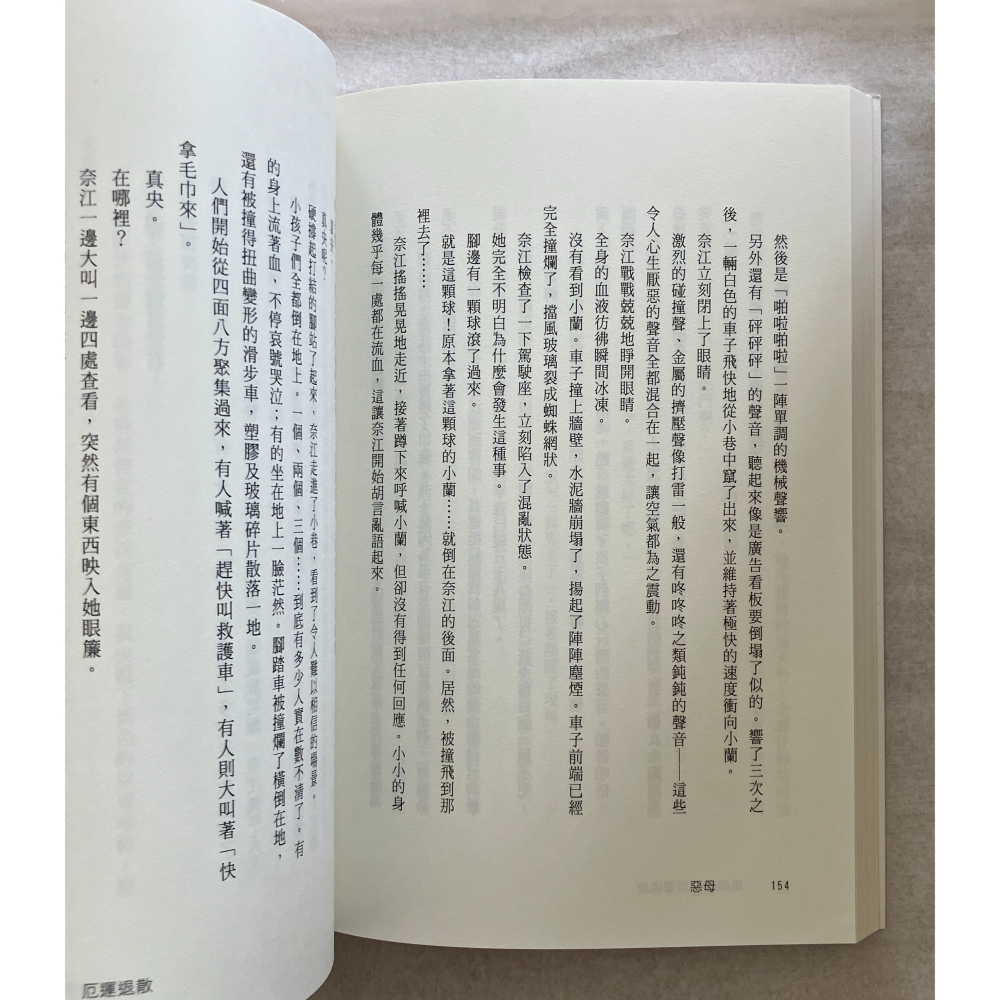 哲美系_《惡母》春口裕子 著 李喬智 譯 尖端出版-細節圖5