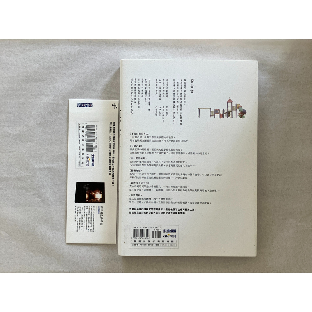 哲美系_《惡母》春口裕子 著 李喬智 譯 尖端出版-細節圖6