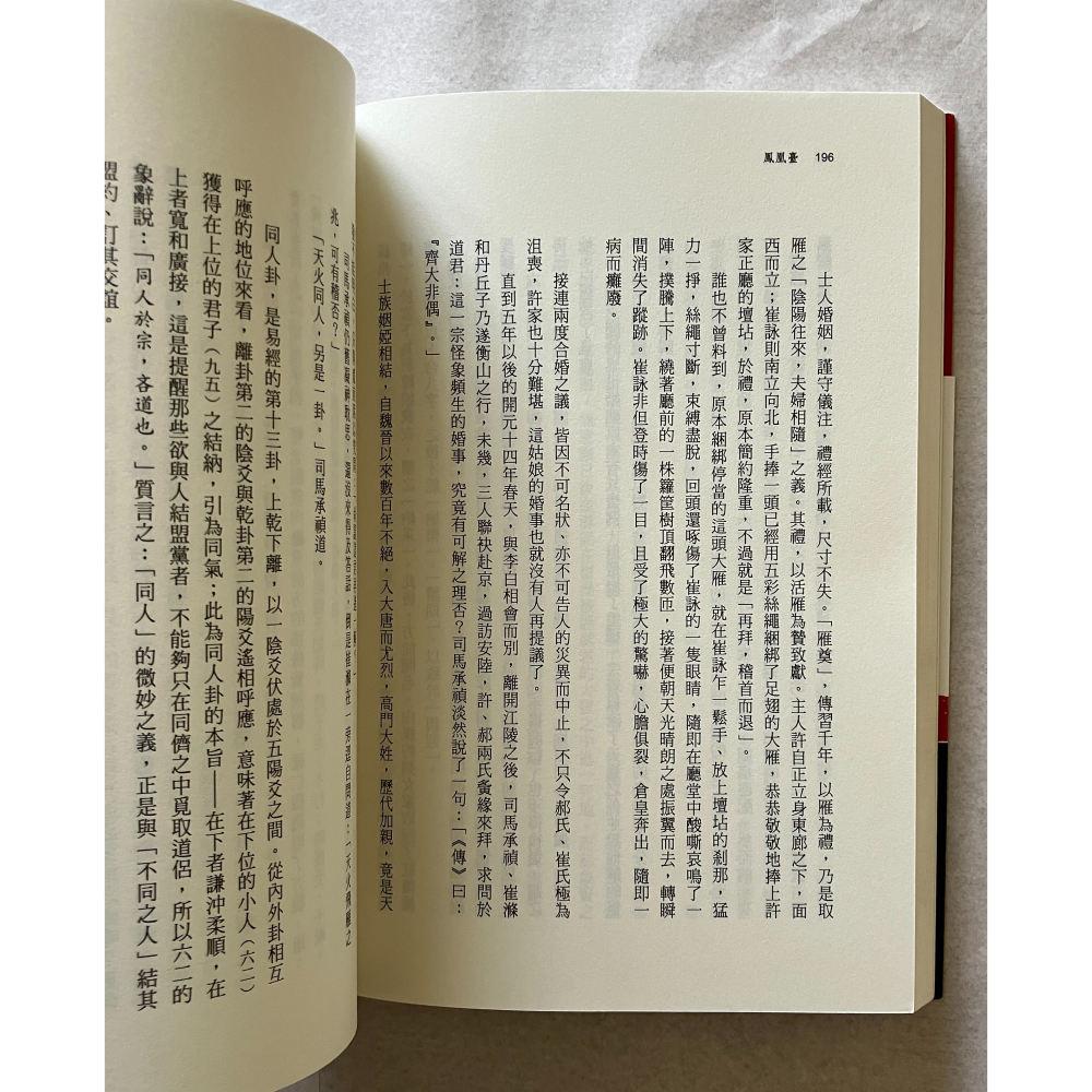 哲美系_《大唐李白：鳳凰臺》張大春 著 新經典文化 大唐李白 二-細節圖6