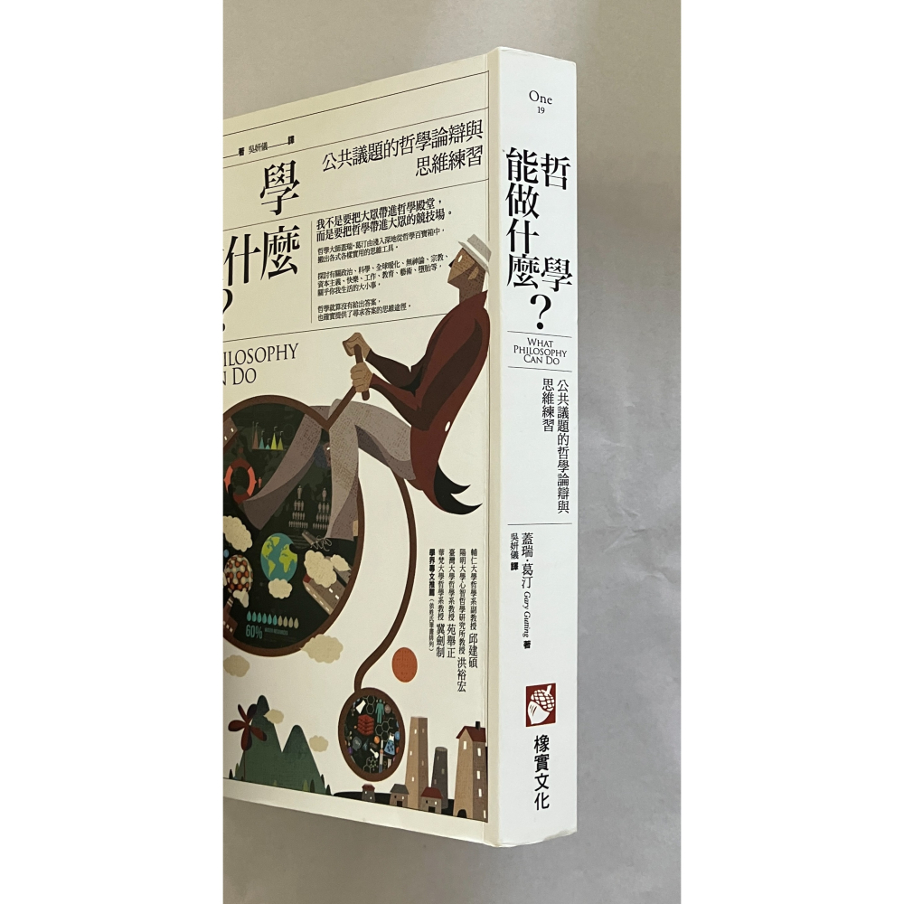 哲美系_《哲學能做什麼? 公共議題的哲學論辯與思維練習》蓋瑞．葛汀 著 吳妍儀 譯 橡實文化-細節圖3