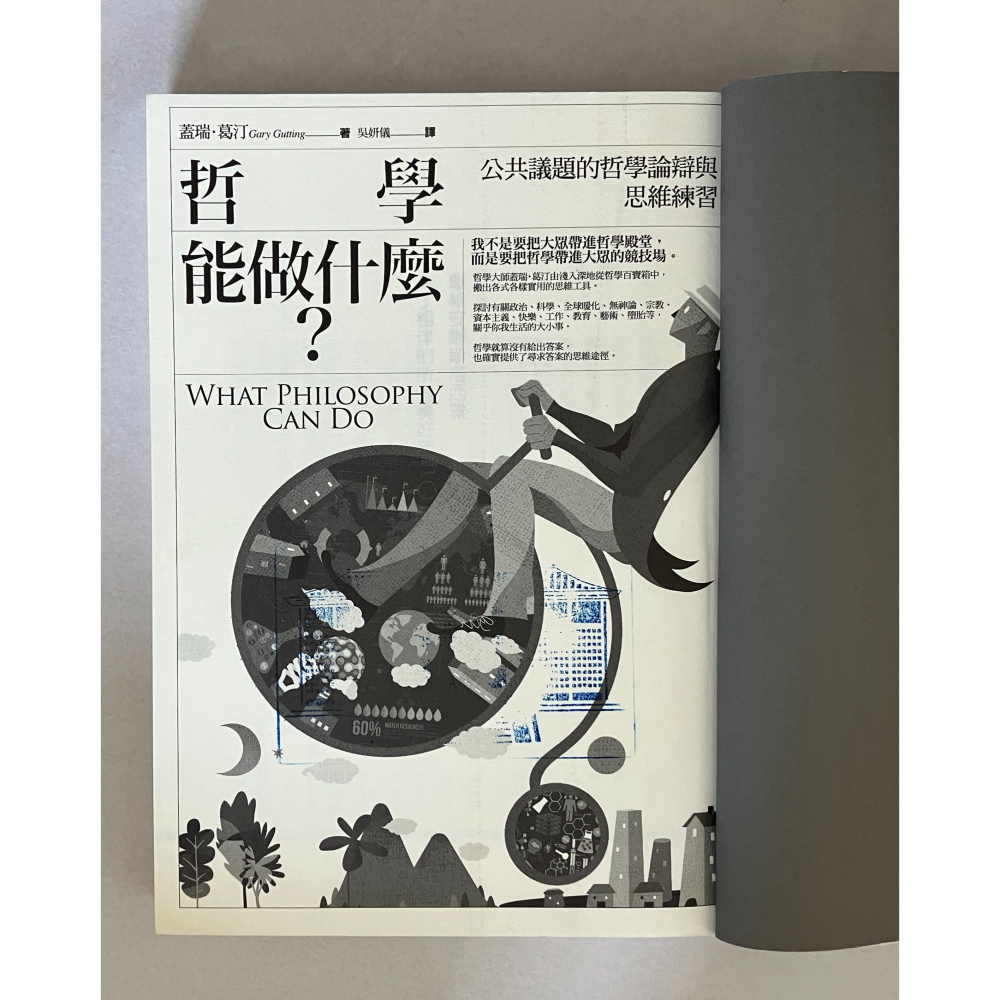 哲美系_《哲學能做什麼? 公共議題的哲學論辯與思維練習》蓋瑞．葛汀 著 吳妍儀 譯 橡實文化-細節圖5