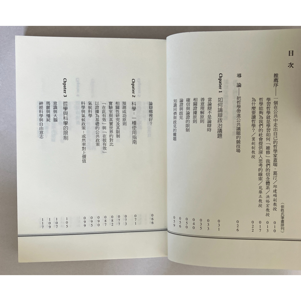 哲美系_《哲學能做什麼? 公共議題的哲學論辯與思維練習》蓋瑞．葛汀 著 吳妍儀 譯 橡實文化-細節圖6