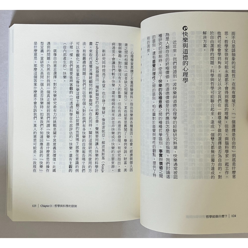 哲美系_《哲學能做什麼? 公共議題的哲學論辯與思維練習》蓋瑞．葛汀 著 吳妍儀 譯 橡實文化-細節圖9