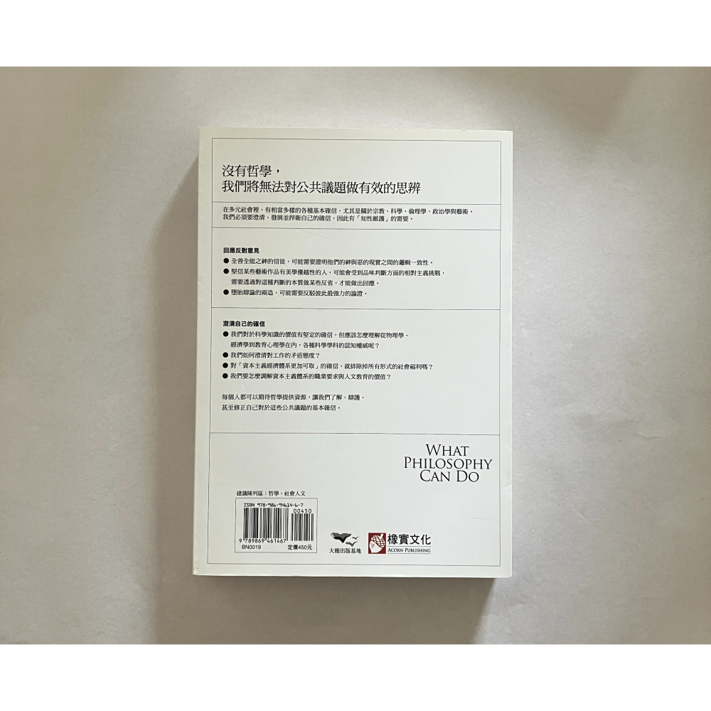 哲美系_《哲學能做什麼? 公共議題的哲學論辯與思維練習》蓋瑞．葛汀 著 吳妍儀 譯 橡實文化-細節圖10