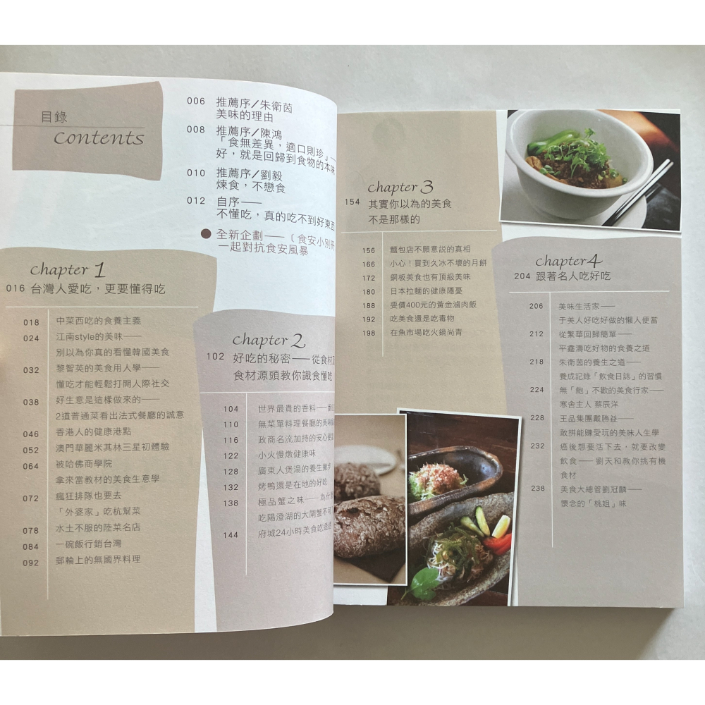 哲美系_《愛吃更要懂得吃，美食背後的真相！：貼心加贈【食安小別冊】》美食評論家 張瑀庭 著 開企出版-細節圖5