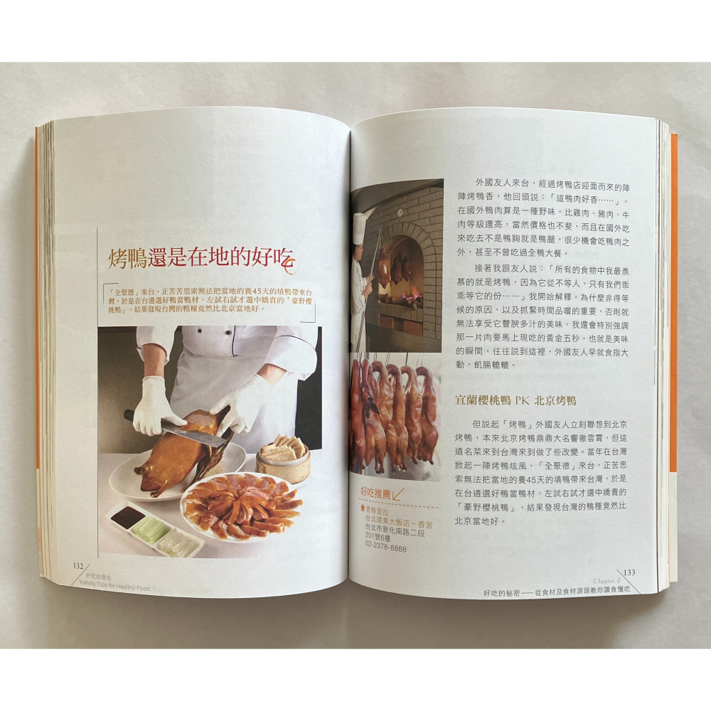 哲美系_《愛吃更要懂得吃，美食背後的真相！：貼心加贈【食安小別冊】》美食評論家 張瑀庭 著 開企出版-細節圖6