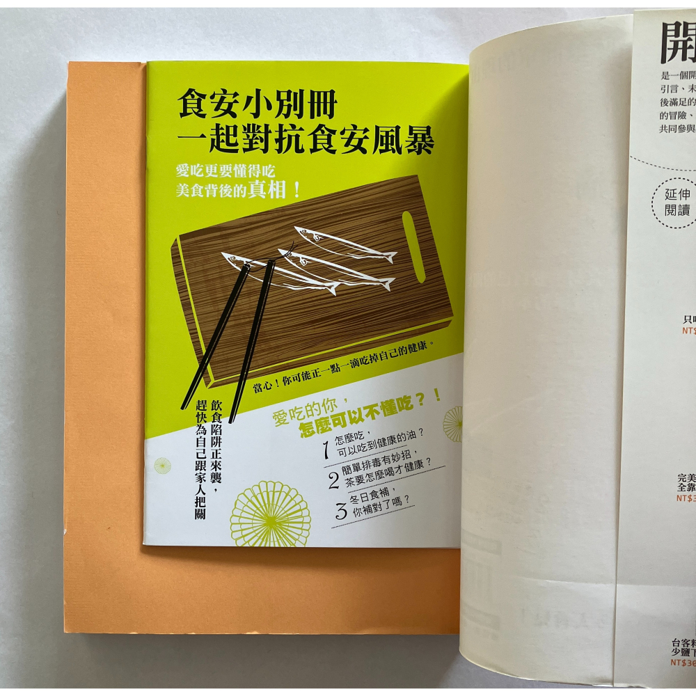 哲美系_《愛吃更要懂得吃，美食背後的真相！：貼心加贈【食安小別冊】》美食評論家 張瑀庭 著 開企出版-細節圖8