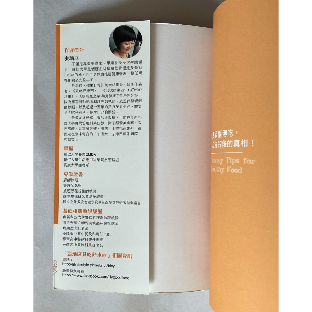 哲美系_《愛吃更要懂得吃，美食背後的真相！：貼心加贈【食安小別冊】》美食評論家 張瑀庭 著 開企出版-細節圖4