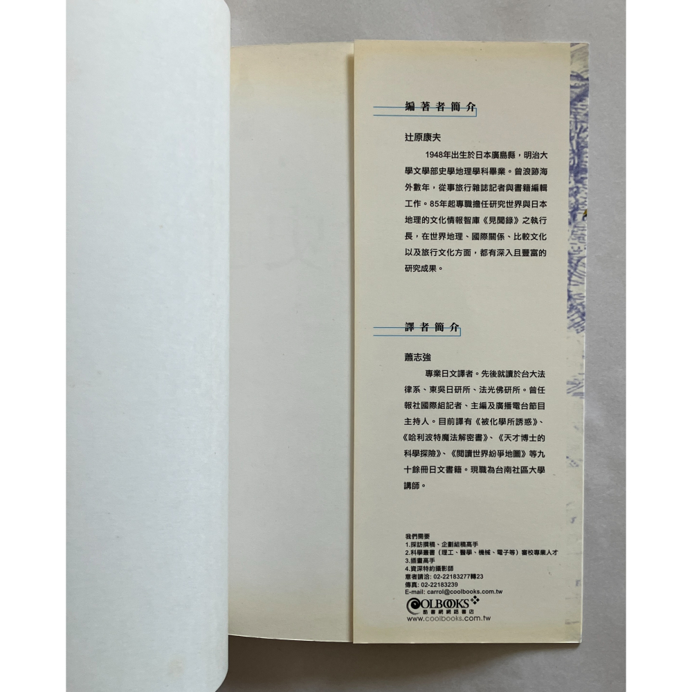 哲美系_《閱讀世界美食史趣談》辻原康夫 編著 蕭志強 譯 世潮出版-細節圖3