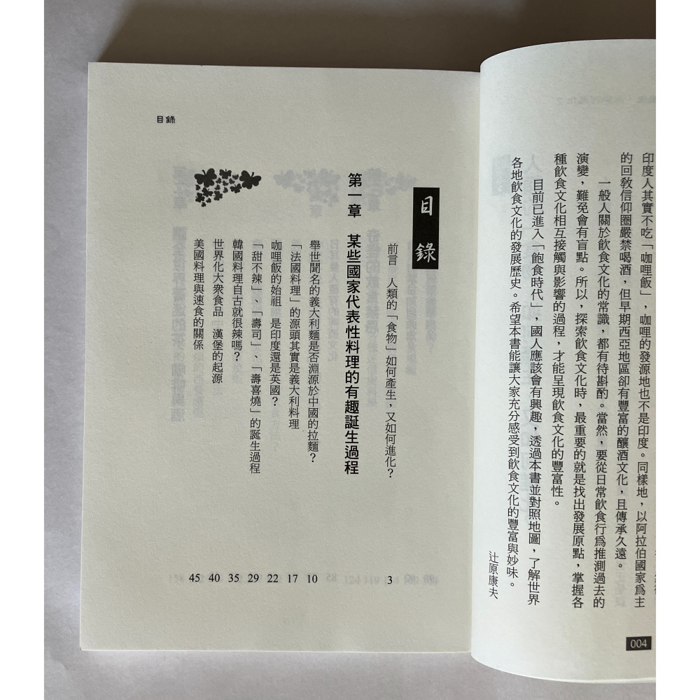 哲美系_《閱讀世界美食史趣談》辻原康夫 編著 蕭志強 譯 世潮出版-細節圖4