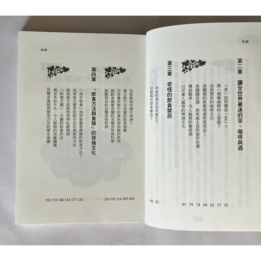 哲美系_《閱讀世界美食史趣談》辻原康夫 編著 蕭志強 譯 世潮出版-細節圖5