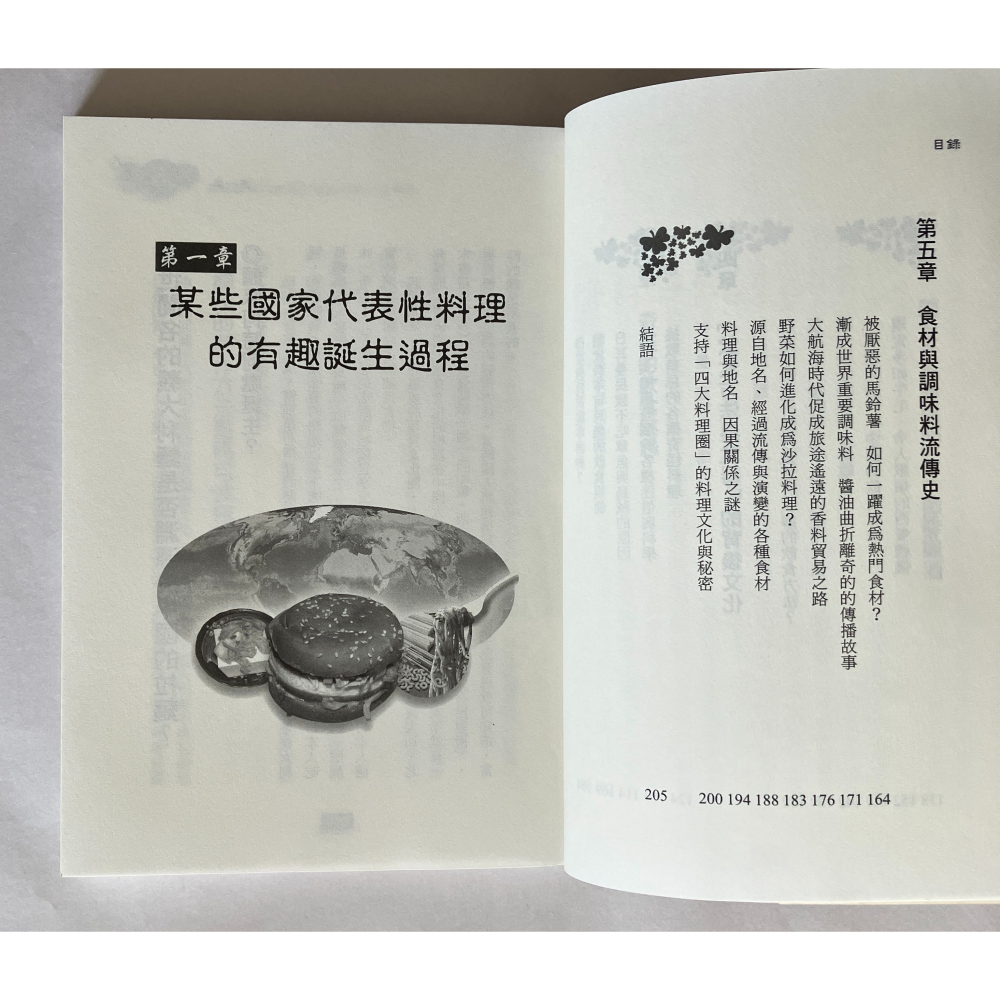 哲美系_《閱讀世界美食史趣談》辻原康夫 編著 蕭志強 譯 世潮出版-細節圖6