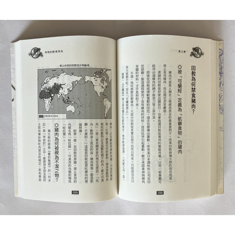 哲美系_《閱讀世界美食史趣談》辻原康夫 編著 蕭志強 譯 世潮出版-細節圖7