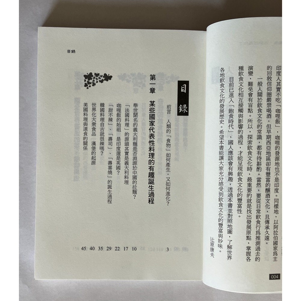 哲美系_《閱讀世界美食史趣談》辻原康夫 編著 蕭志強 譯 世潮出版-細節圖4