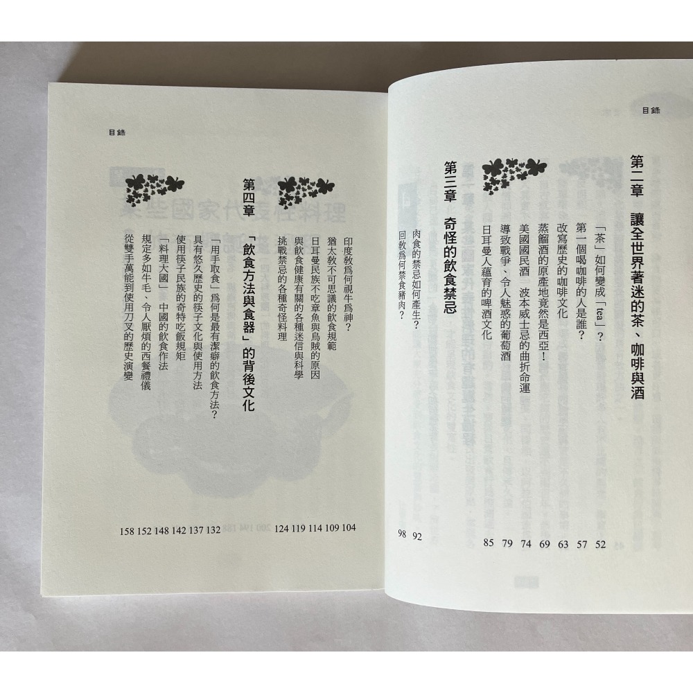 哲美系_《閱讀世界美食史趣談》辻原康夫 編著 蕭志強 譯 世潮出版-細節圖5