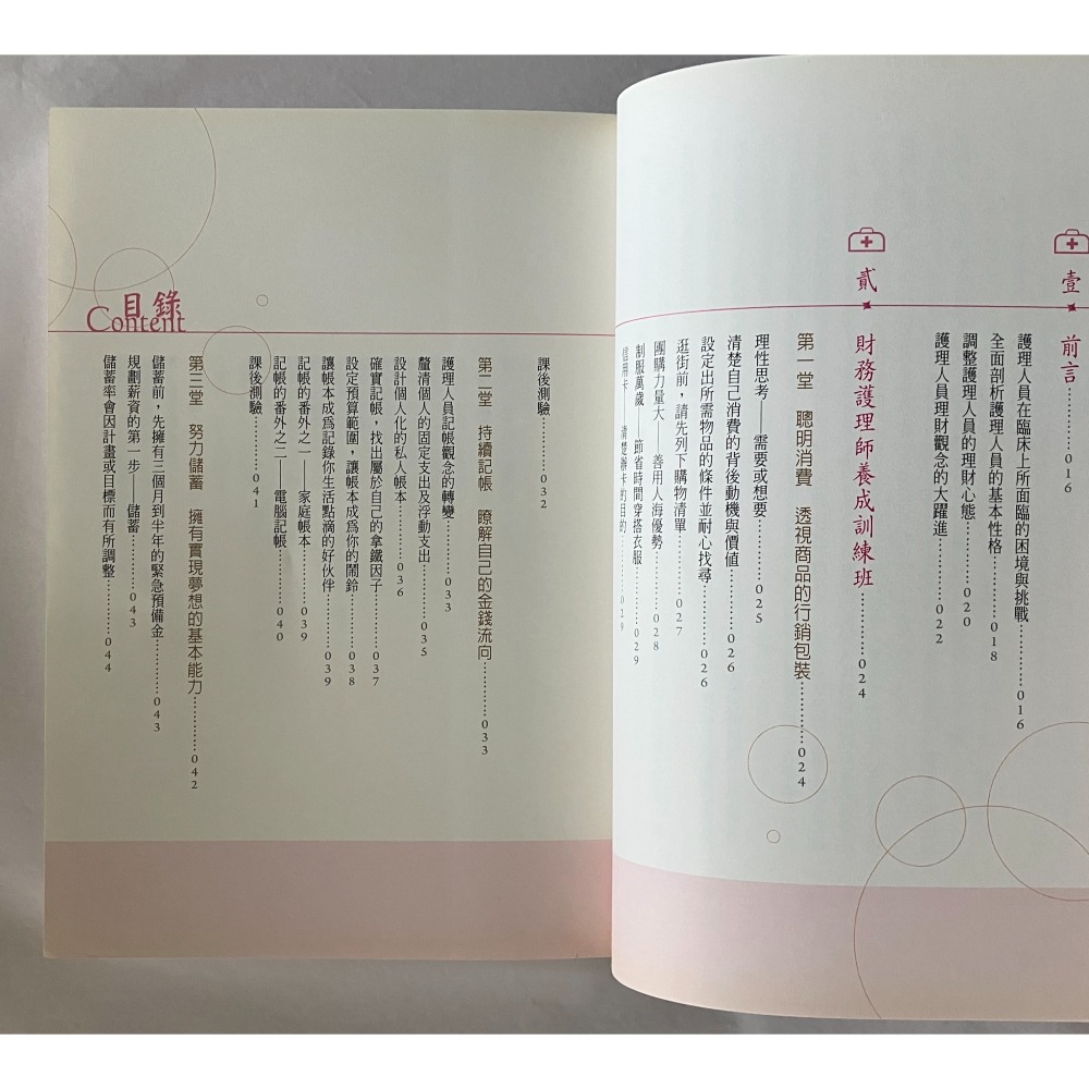 哲美系_《白衣天使理財經》蔡佾姿 著 白象文化-細節圖5