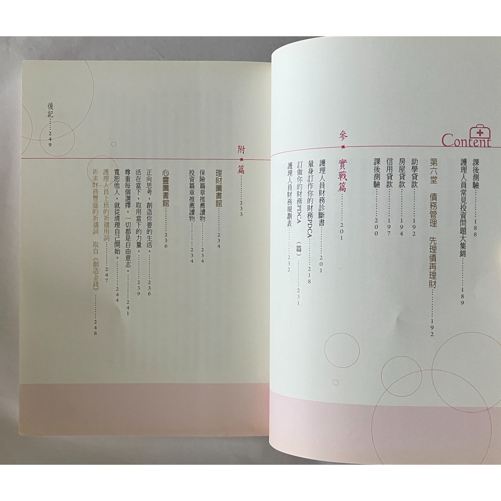 哲美系_《白衣天使理財經》蔡佾姿 著 白象文化-細節圖7