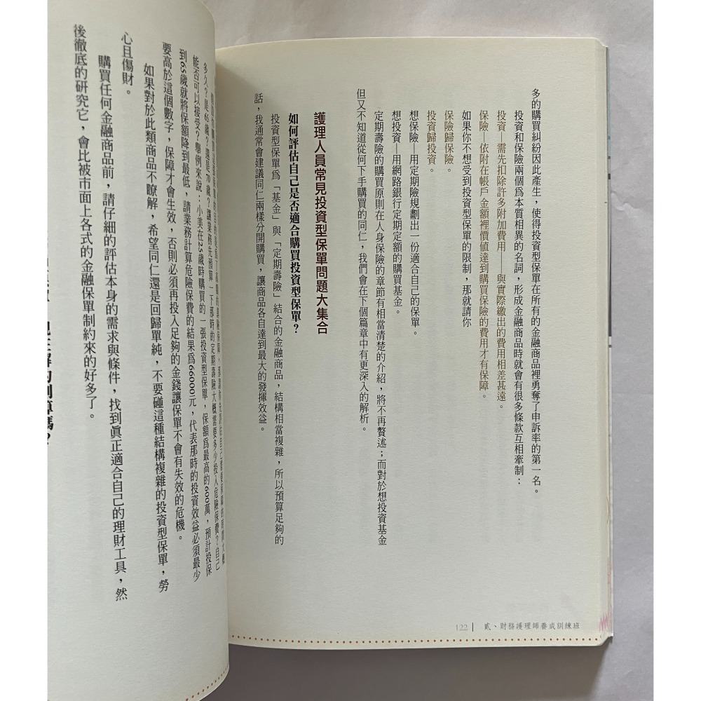 哲美系_《白衣天使理財經》蔡佾姿 著 白象文化-細節圖8