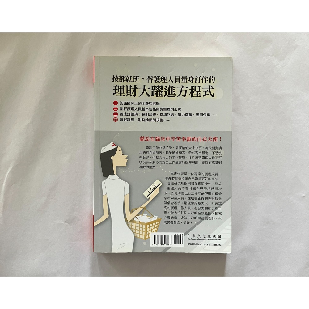 哲美系_《白衣天使理財經》蔡佾姿 著 白象文化-細節圖9