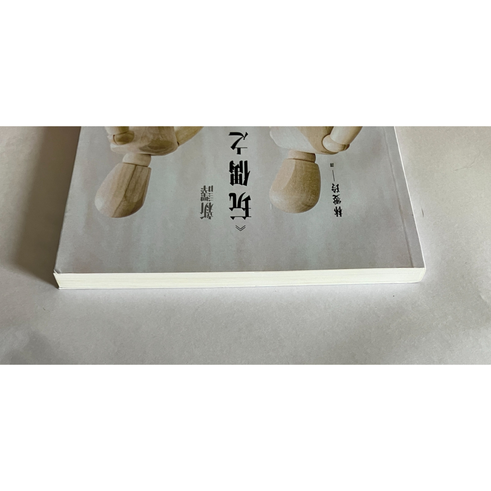 哲美系_《新譯 玩偶之家》現代戲劇之父亨里克·易卜生最常被搬演的劇作 林雯玲 譯 秀威資訊-細節圖2