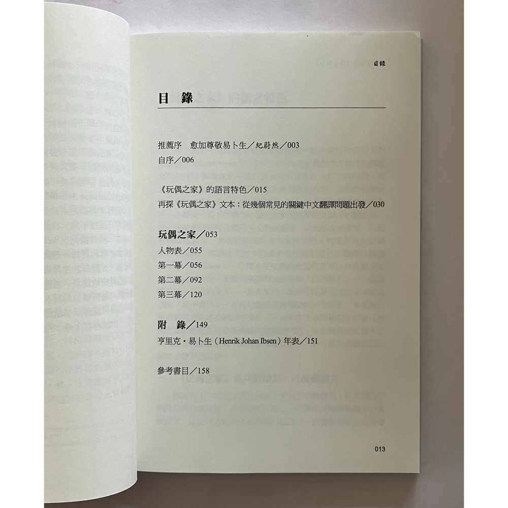 哲美系_《新譯 玩偶之家》現代戲劇之父亨里克·易卜生最常被搬演的劇作 林雯玲 譯 秀威資訊-細節圖4
