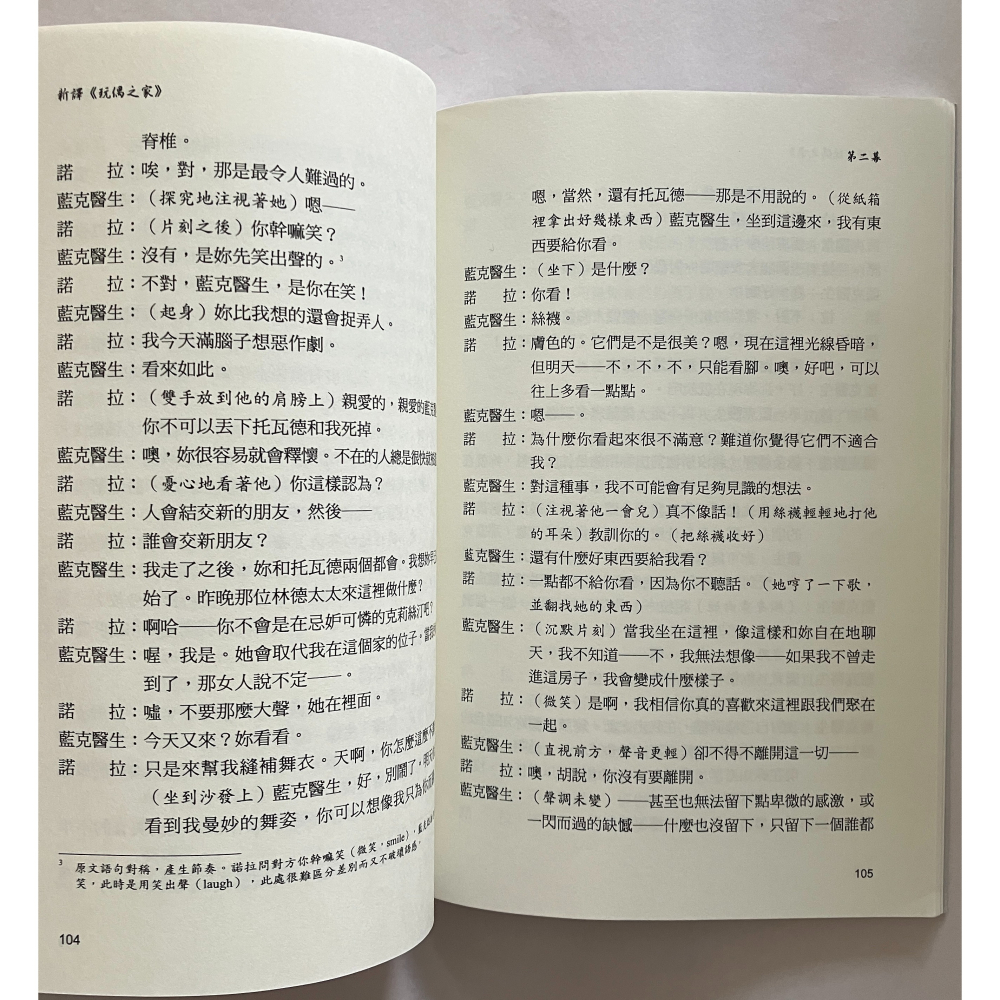 哲美系_《新譯 玩偶之家》現代戲劇之父亨里克·易卜生最常被搬演的劇作 林雯玲 譯 秀威資訊-細節圖5