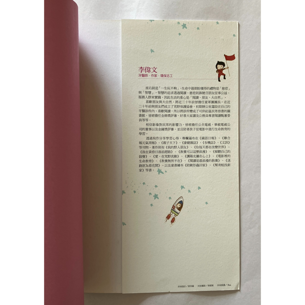 哲美系_電影裡的生命教育2《夢想起飛的時刻 62部電影，滋養孩子的熱情、勇氣與冒險精神》李偉文 著 親子天下-細節圖4