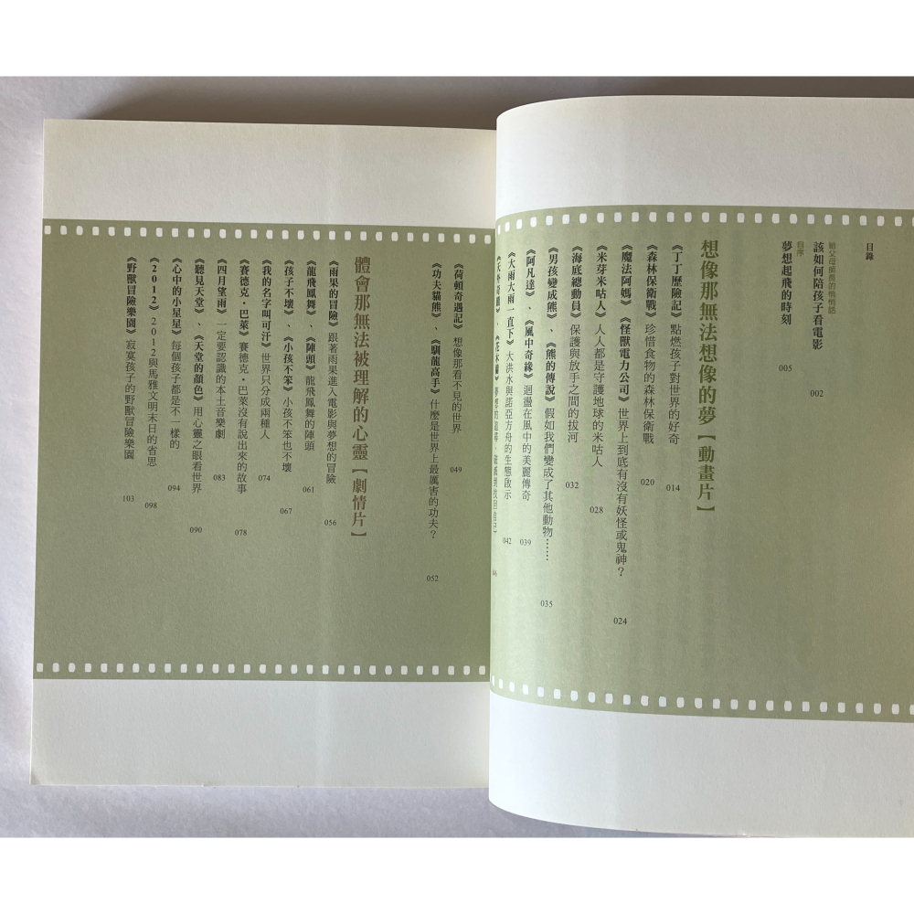 哲美系_電影裡的生命教育2《夢想起飛的時刻 62部電影，滋養孩子的熱情、勇氣與冒險精神》李偉文 著 親子天下-細節圖5